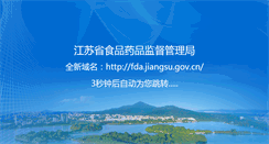 Desktop Screenshot of jsfda.gov.cn