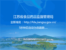 Tablet Screenshot of jsfda.gov.cn